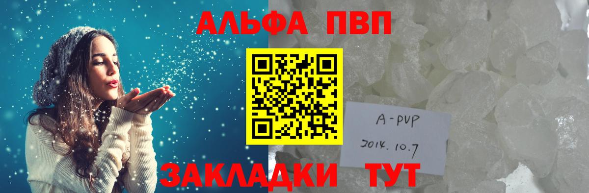 Балтийск  Альфа ПВП СК  Alfa_PVP  A PVP кристаллы  A PVP СК КРИС  Вход с VPN 