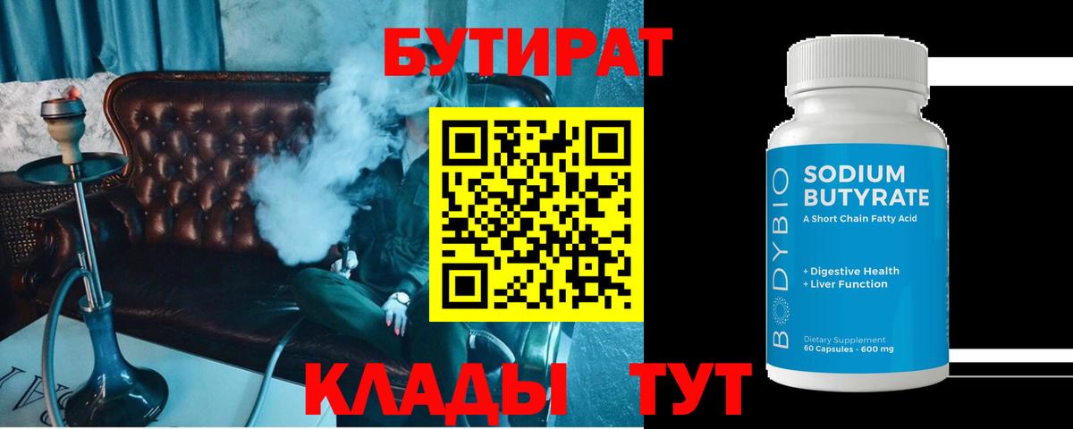 БУТИРАТ GHB Балтийск