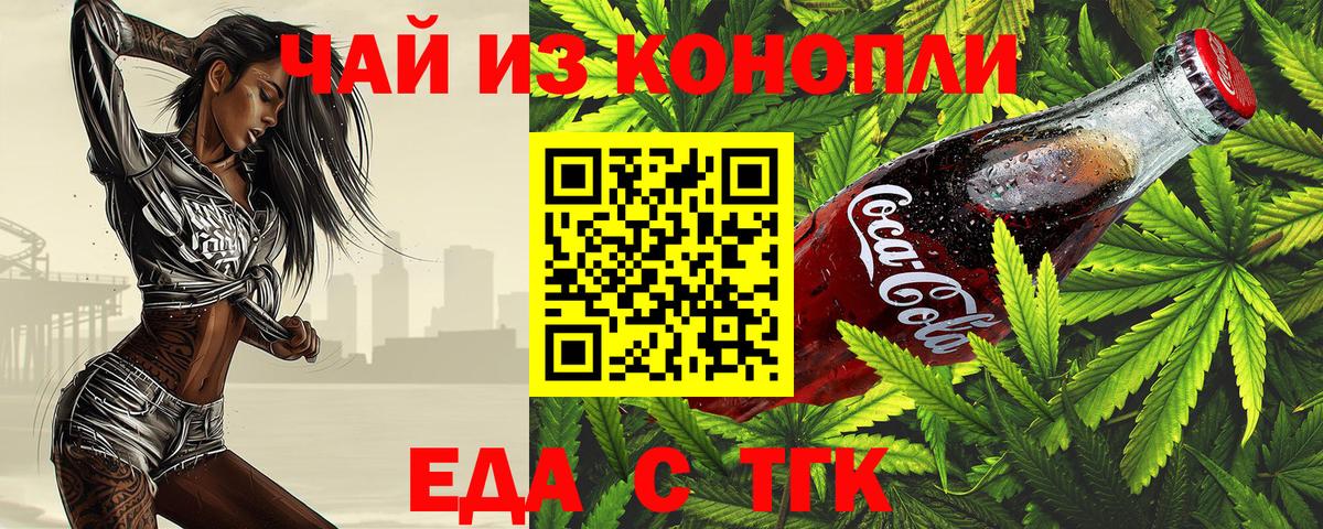 Балтийск  Печенье с ТГК конопля  Вход с VPN 