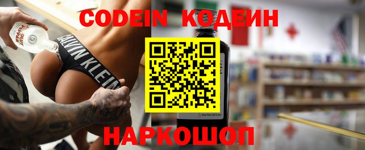Балтийск  Codein напиток Lean (лин)  Вход с VPN  Кодеин напиток Lean (лин) 