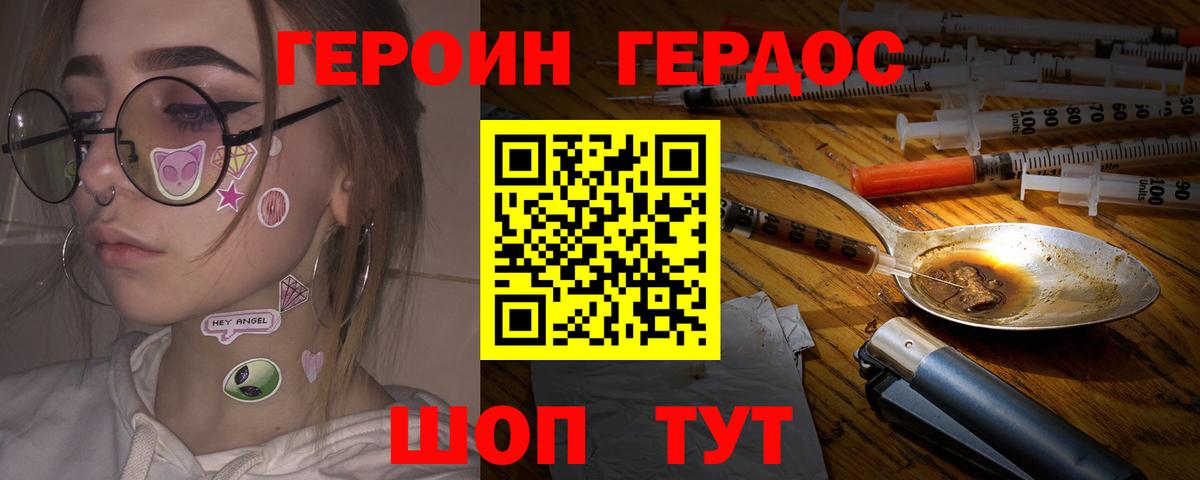 ГЕРОИН герыч  Вход с VPN  ГЕРОИН  Балтийск 