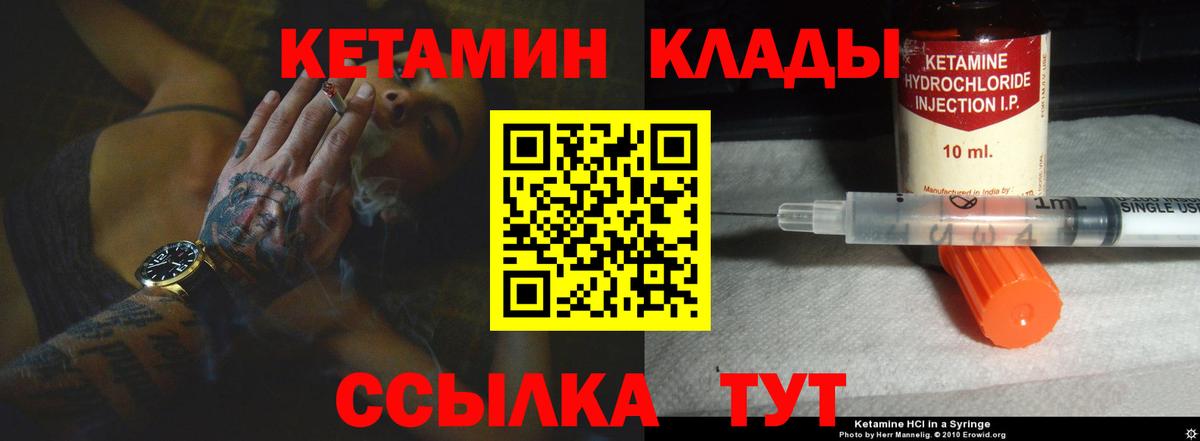 Кетамин VHQ Балтийск