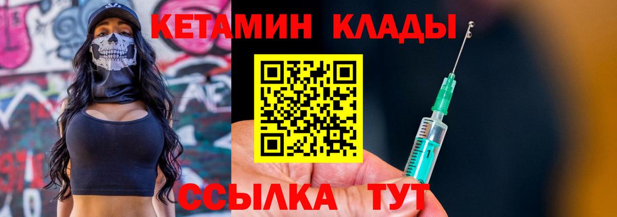 Кетамин VHQ  Вход с VPN  Балтийск 