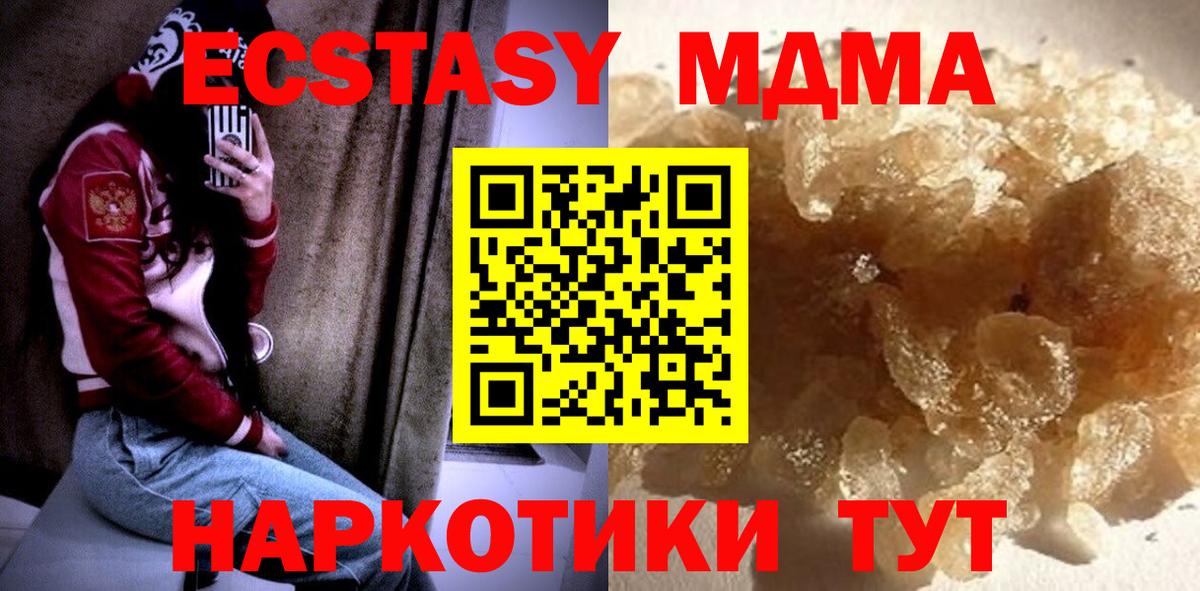 MDMA кристаллы  MDMA crystal  MDMA  Вход с VPN  Балтийск 