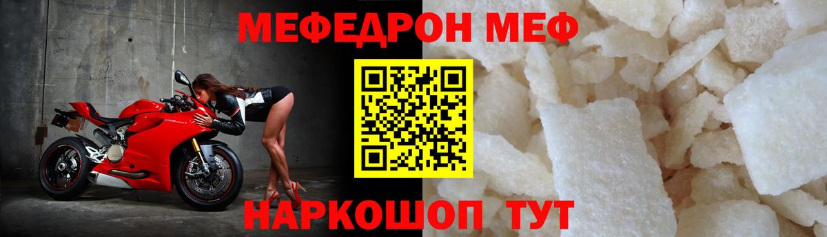 Меф мяу мяу  Балтийск
