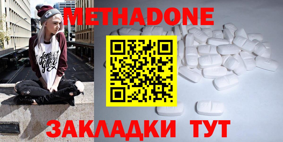 Балтийск  МЕТАДОН methadone  Метадон VHQ  Вход с VPN 
