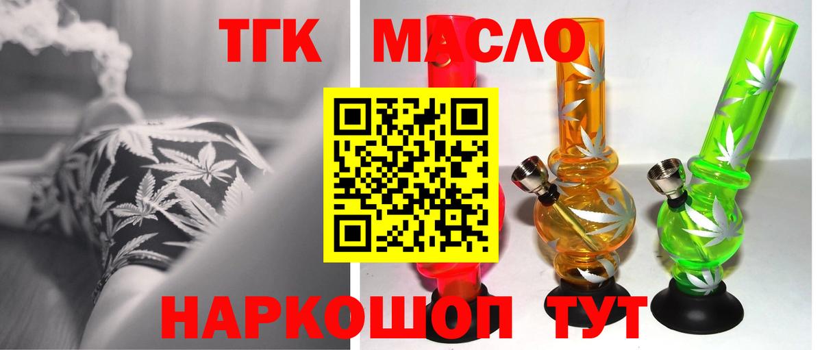ТГК THC oil  Вход с VPN  Балтийск 