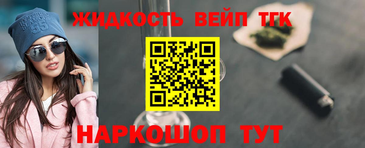 ТГК THC oil Балтийск